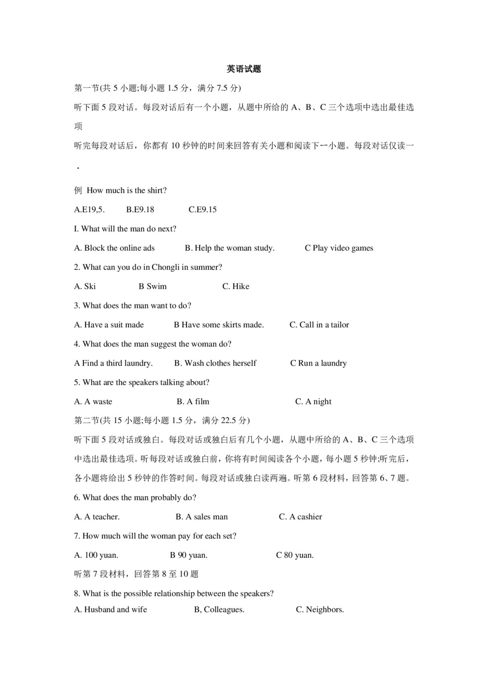 河北省邯郸市大名一中2019-2020学年高二上学期期末练习(二)英语试卷 Word版含答案第1页