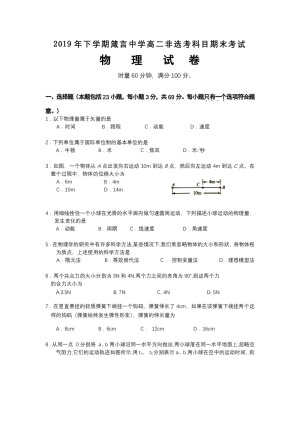 《302edu发布》湖南省益阳市箴言中学2019-2020学年高二上学期期末学业水平考试（1月） 物理 Word版含答案