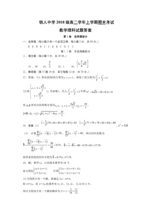 《302edu发布》黑龙江省大庆铁人中学2019-2020学年高二上学期期末考试 数学（理） Word版含答案