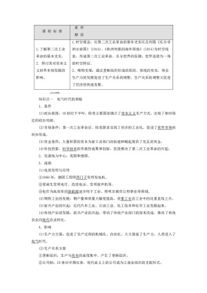 2019-2020学年人民版高中历史必修2专题5走向世界的资本主义市场4走向整体的世界 学案