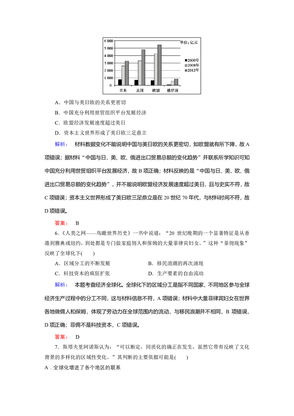 2019-2020学年人民版必修二 8.3 经济全球化的世界 作业第3页