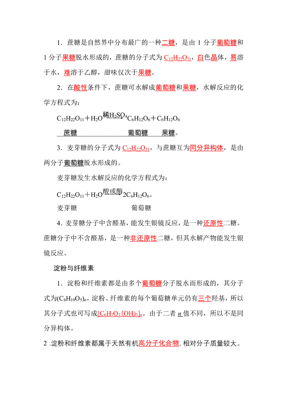 2019-2020学年人教版选修5 第四章第二节 糖类 学案(1)第2页