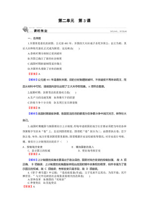 2019-2020学年岳麓版选修1 第3课 春秋战国时期的变法运动 作业