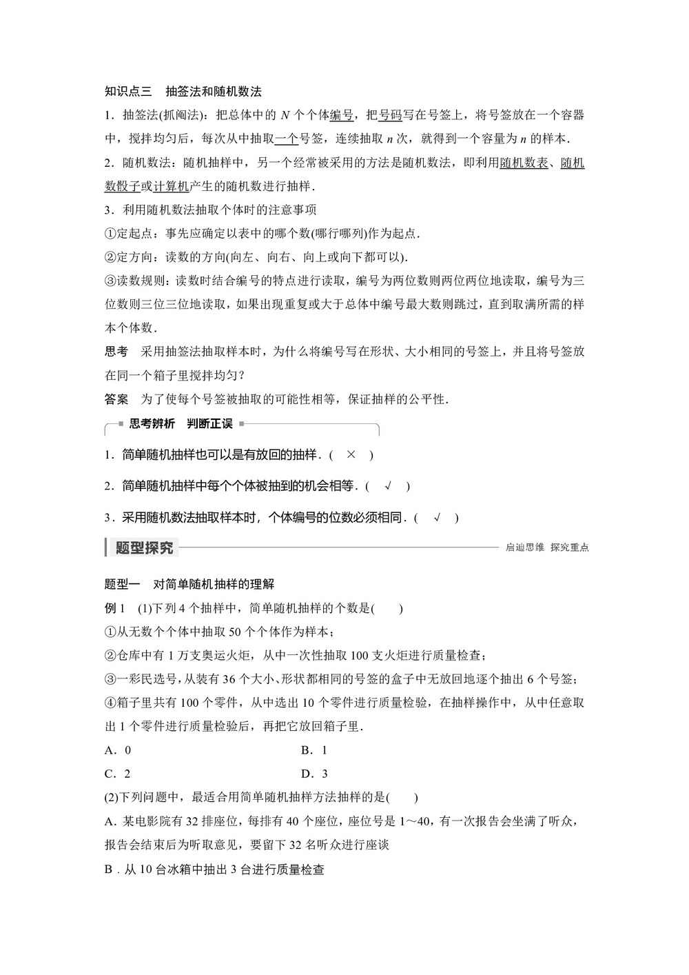 2019-2020学年人教A版必修3   2.1.1   简单随机抽样 学案第2页