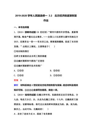 2019-2020学年人民版选修一 3.2　北方经济的逐渐恢复 作业