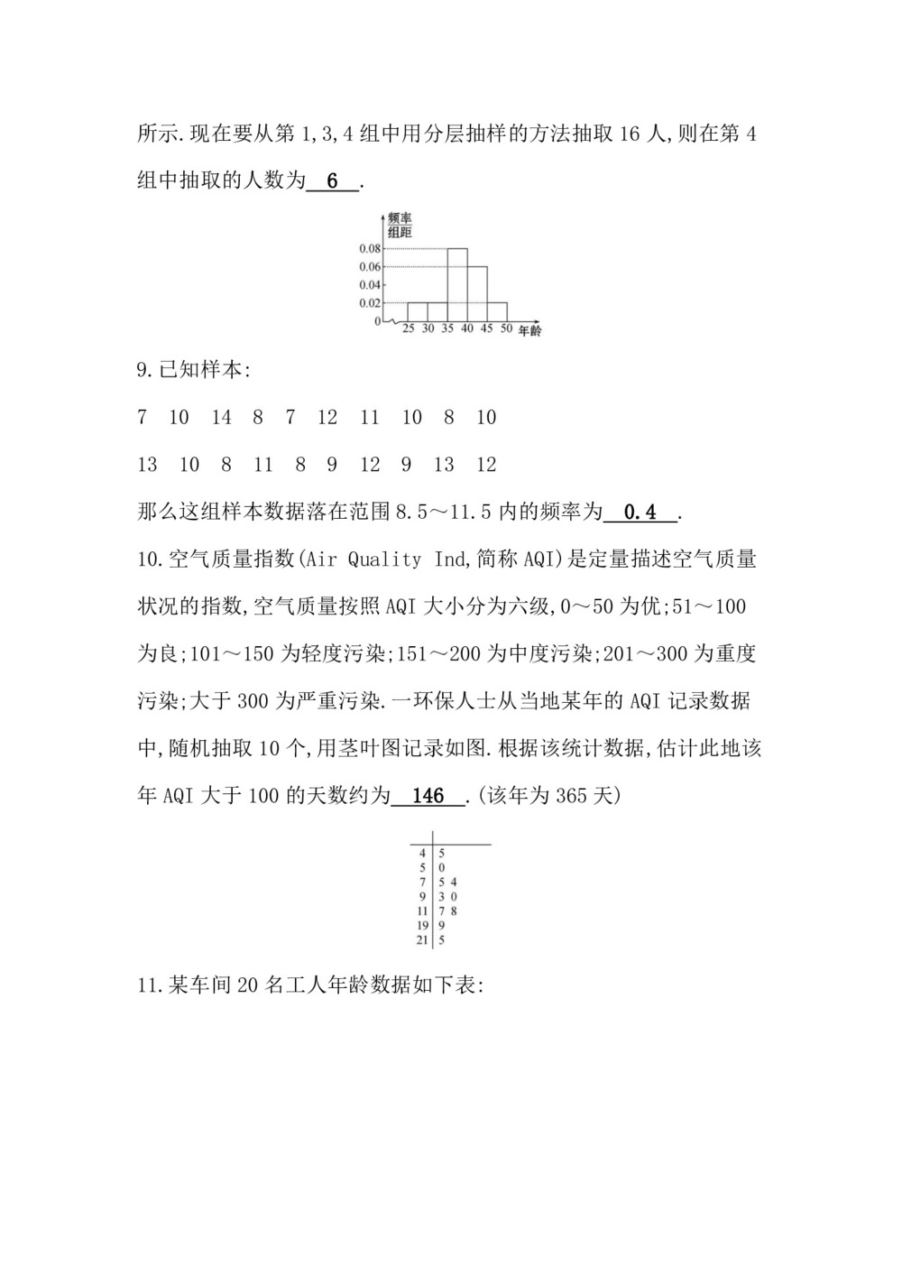 2019-2020学年人教A版必修三  2.2.1 用样本的频率分布估计总体分布  作业第3页