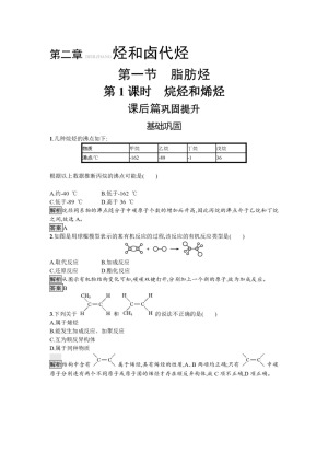 2019-2020学年人教版选修5第2章第1节第1课时　烷烃和烯烃作业