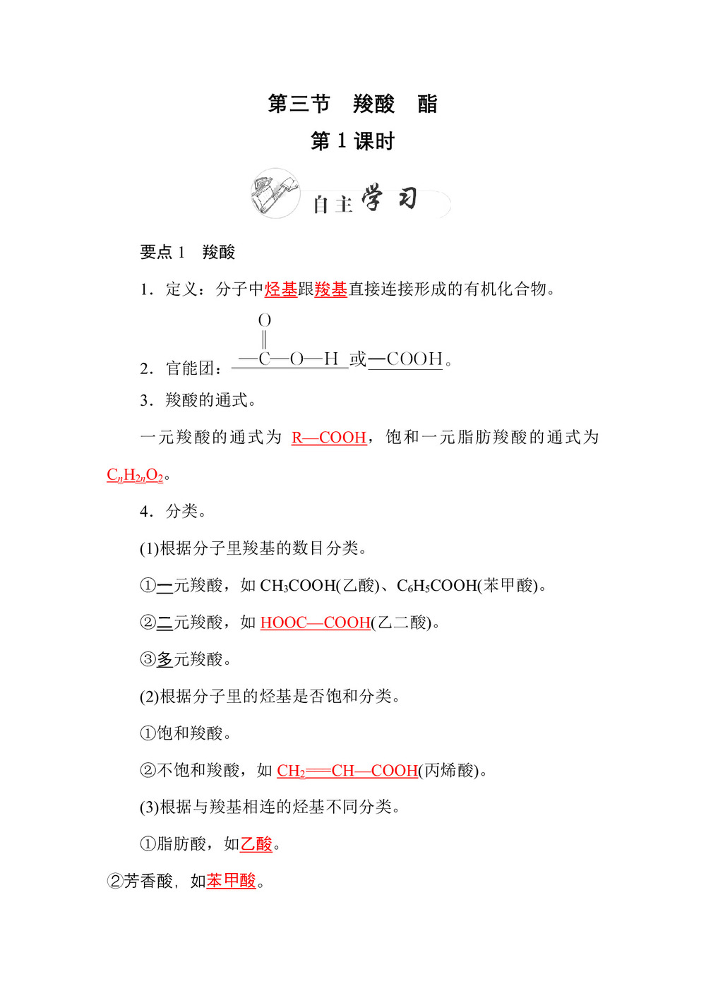 2019-2020学年人教版选修5 第三章第三节 羧酸 酯(第1课时) 学案第1页
