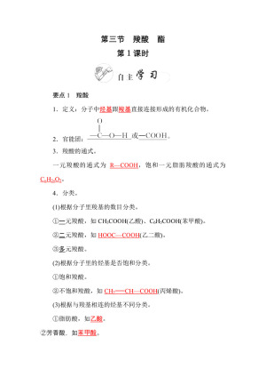 2019-2020学年人教版选修5 第三章第三节　羧酸　酯（第1课时） 学案