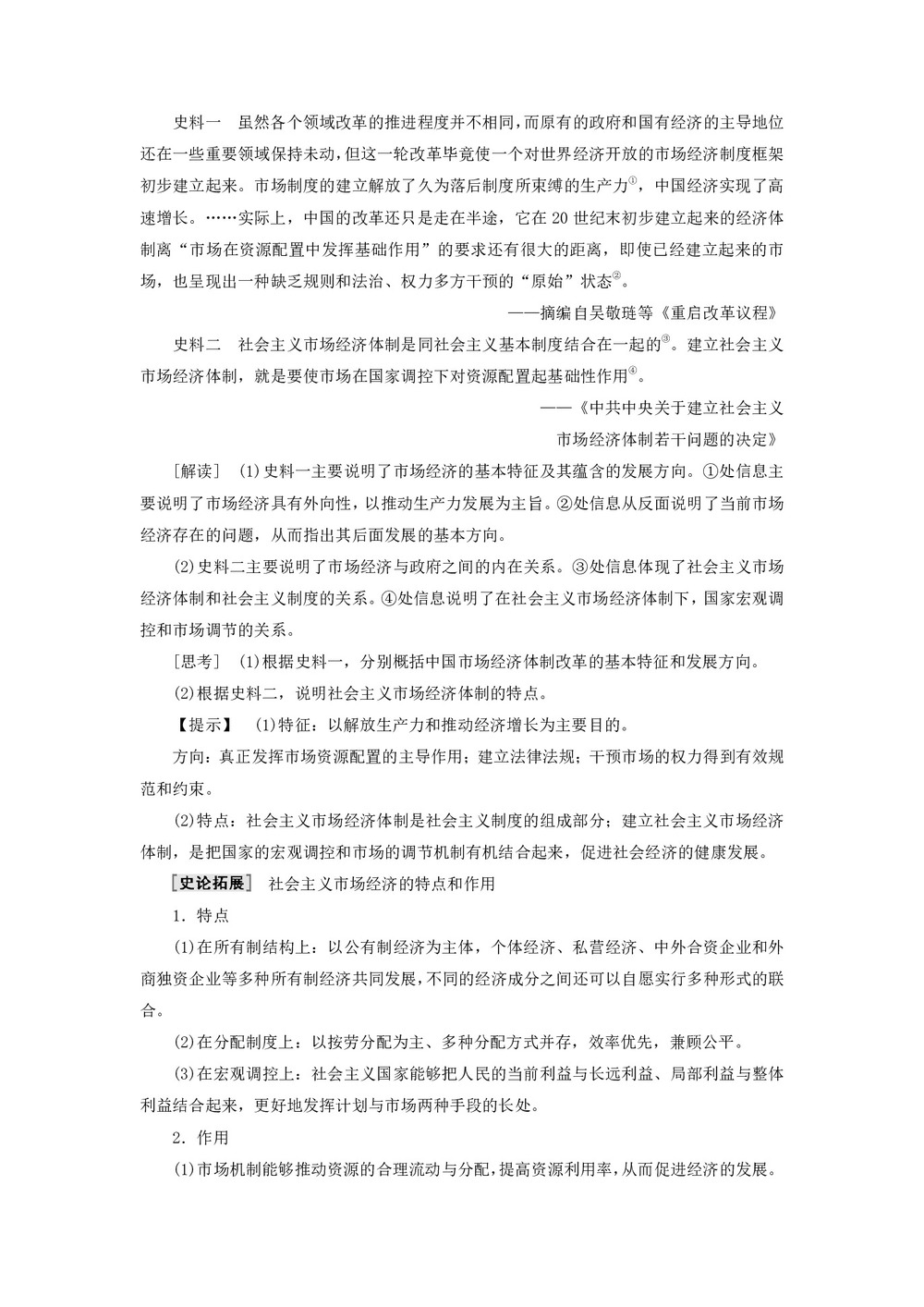 2019-2020学年高中历史人民版必修2专题3中国社会主义建设道路的探索3走向社会主义现代化建设新阶段学案第3页