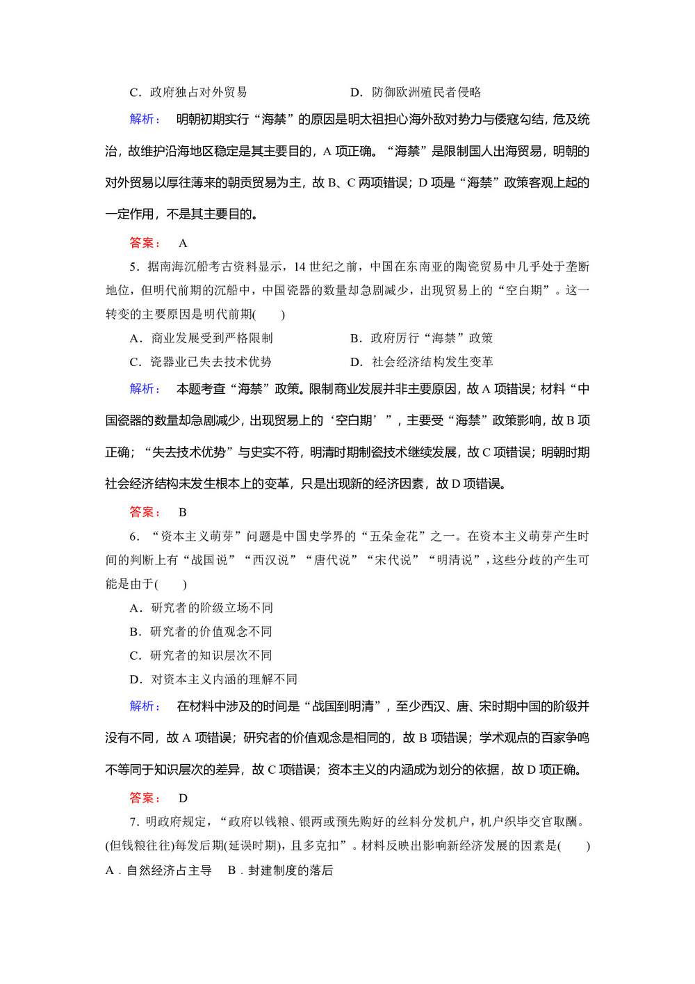 2019-2020学年人民版必修二 1.4 古代中国的经济政策 作业第2页