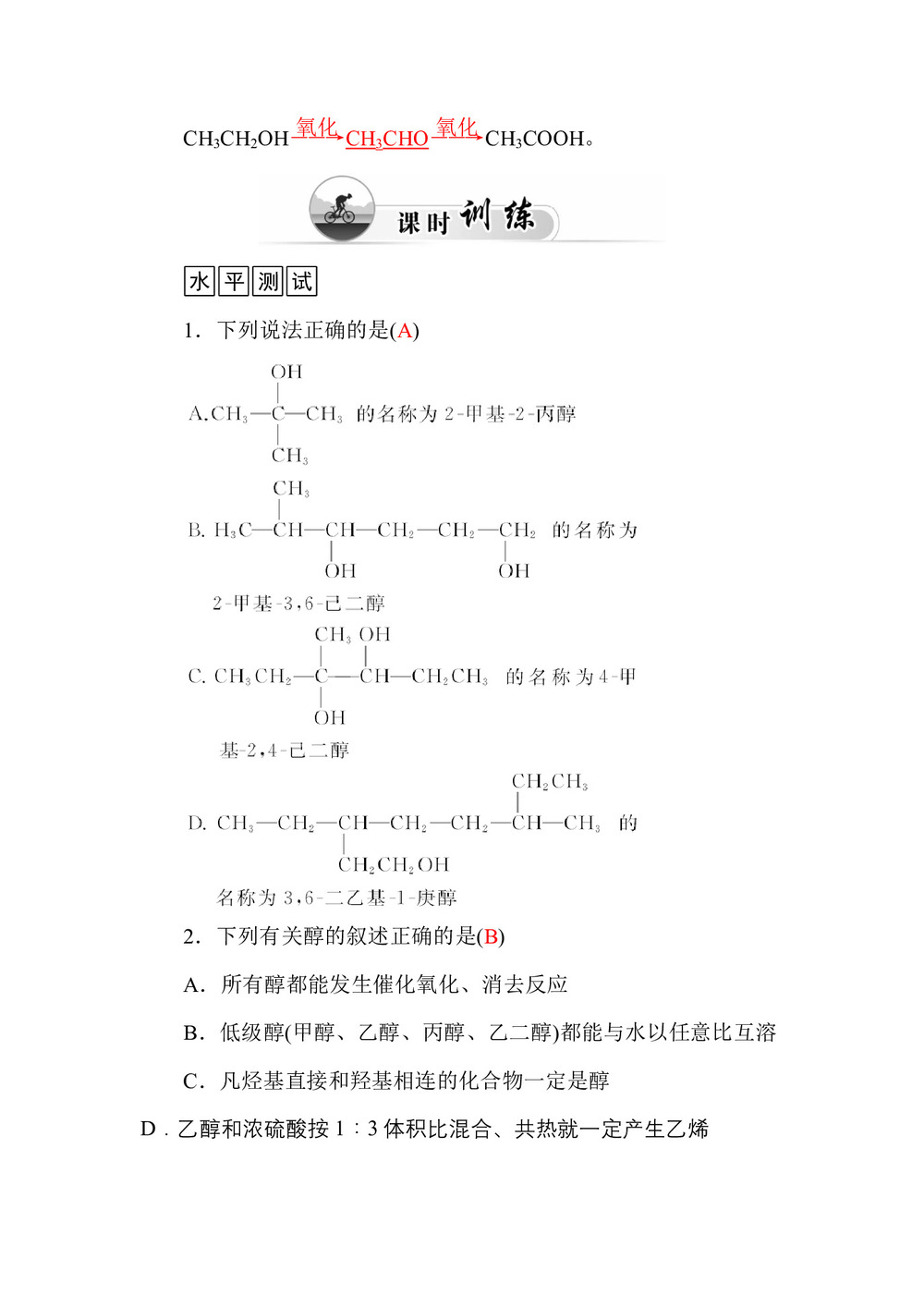 2019-2020学年人教版选修5 第三章第一节　醇　酚（第1课时） 学案(1)第3页