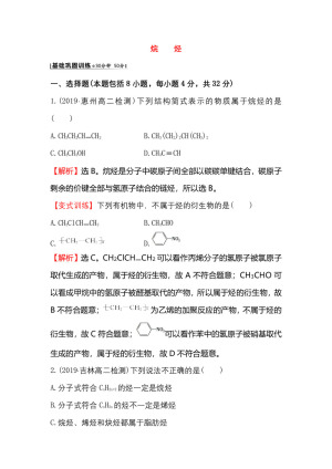 2019-2020学年鲁科版选修5第1章第3节烃第1课时作业