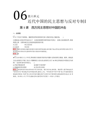 2019-2020学年人教版选修二 6.1 西方民主思想对中国的冲击 作业
