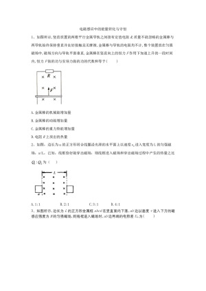 2019-2020学年教科版选修3-2   电磁感应中的能量转化与守恒   第1课时  作业
