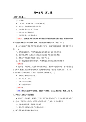 2019-2020学年人教版选修1 第1单元 第2课除旧布新的梭伦改革 作业