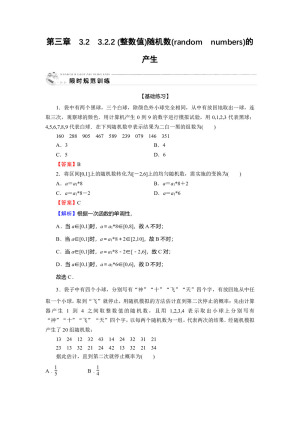 2019-2020学年人教A版必修3  3.2.2(整数值)随机数(random　numbers)的产生 作业