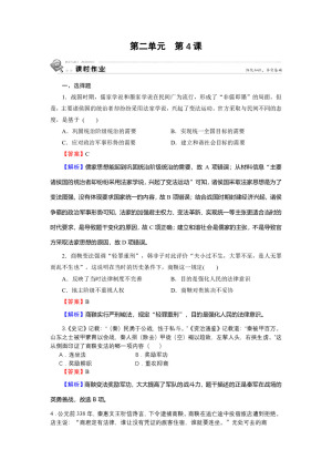 2019-2020学年岳麓版选修1 第4课 商鞅变法与秦的强盛 作业