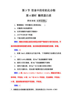 2019-2020学年鲁科版必修2 第3章第3节 饮食中的有机化合物（第4课时） 作业