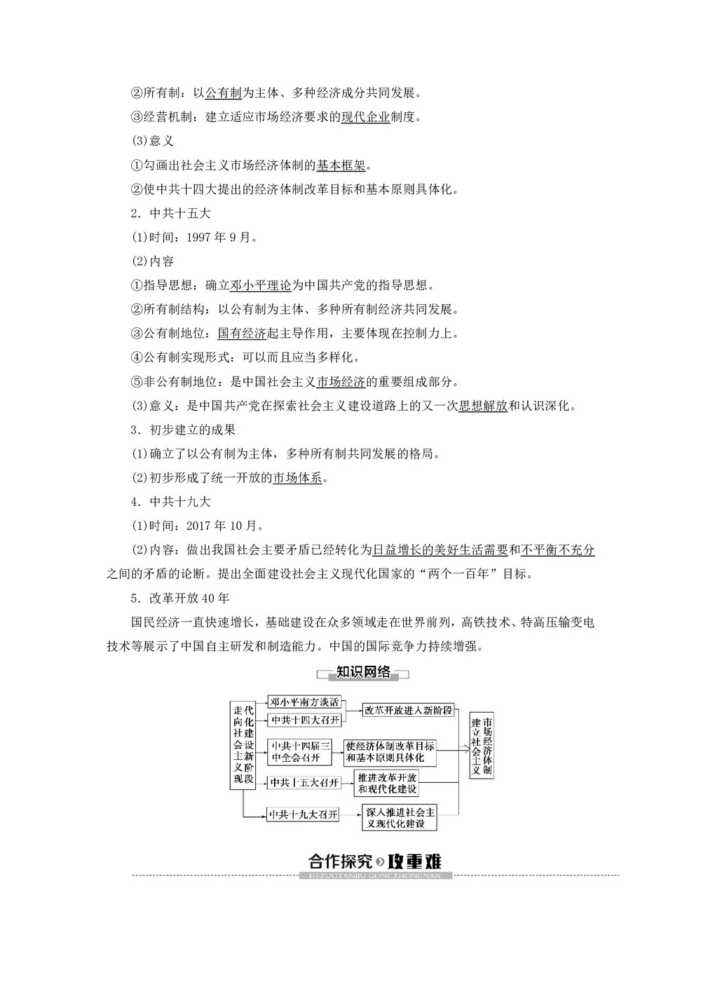 2019-2020学年高中历史人民版必修2专题3中国社会主义建设道路的探索3走向社会主义现代化建设新阶段学案第2页
