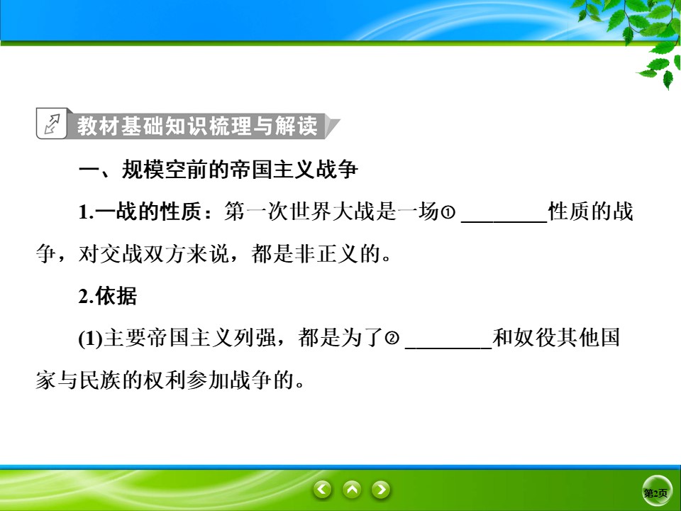2019-2020学年人教版选修三 1.4　第一次世界大战的后果 课件（28张）第2页