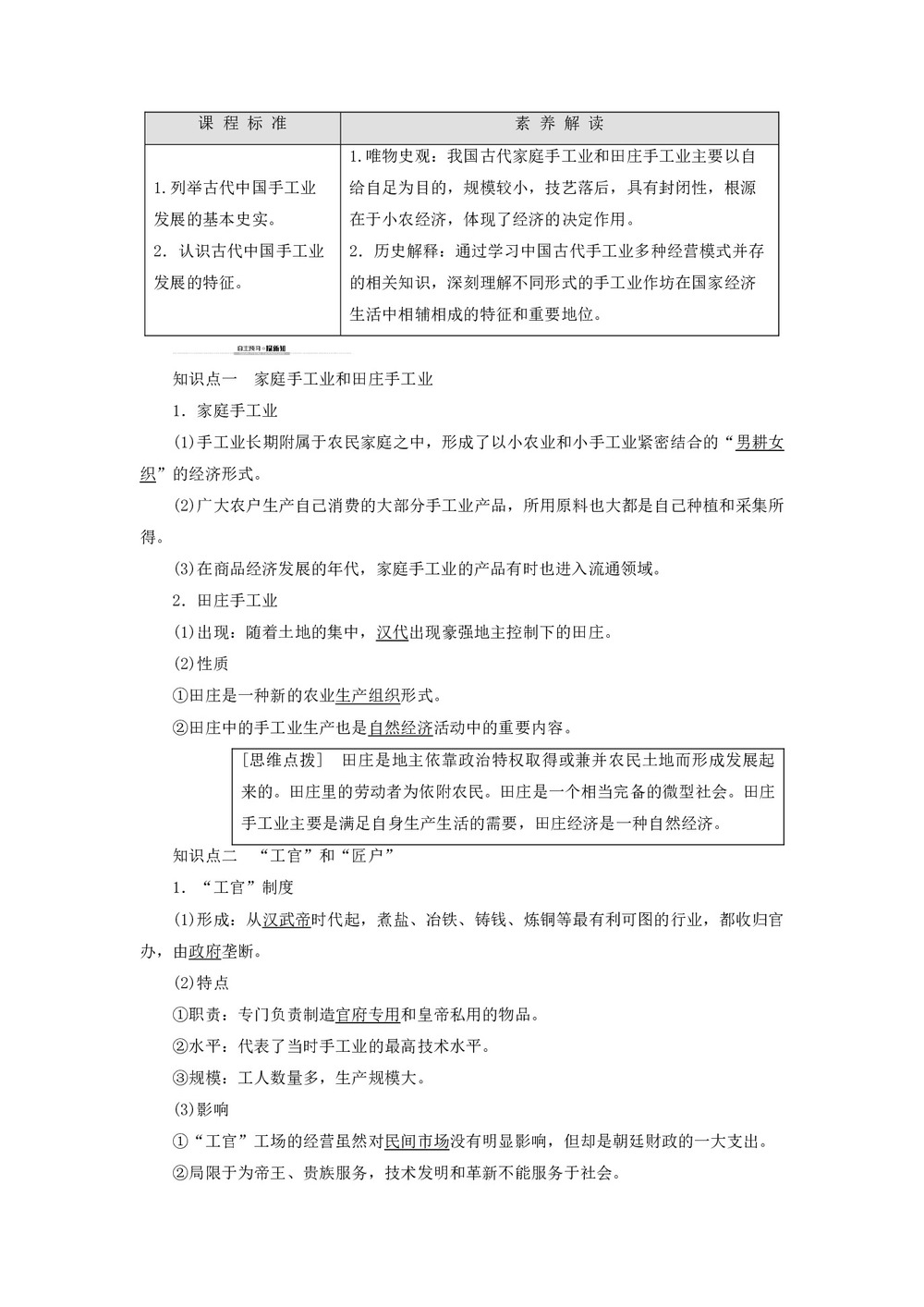 2019-2020学年高中历史人民版必修2专题1古代中国经济的基本结构与特点2古代中国的手工业经济学案第1页