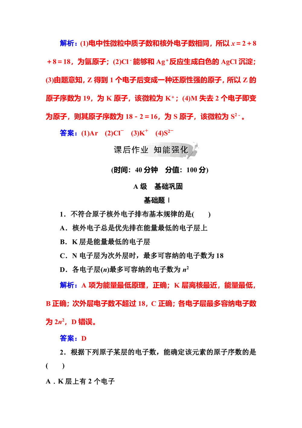 2019-2020学年鲁科版必修2 第1章第1节  原子结构(第2课时) 作业第3页