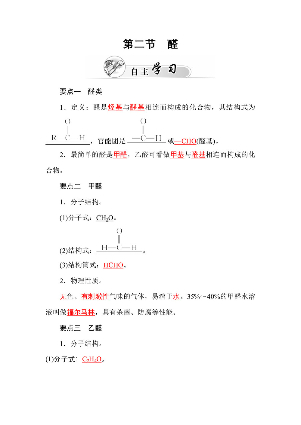 2019-2020学年人教版选修5 第三章第二节　醛 学案(2)第1页