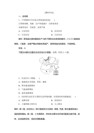 2019--2020学年 人教版 选修六第四章  第二节　草地退化及其防治  作业