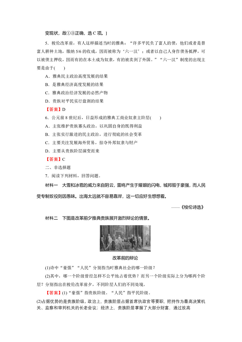 2019-2020学年人教版选修1 第1单元 第1课雅典城邦的兴起 作业第2页