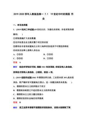 2019-2020学年人教版选修一 7.1　19世纪中叶的俄国 作业