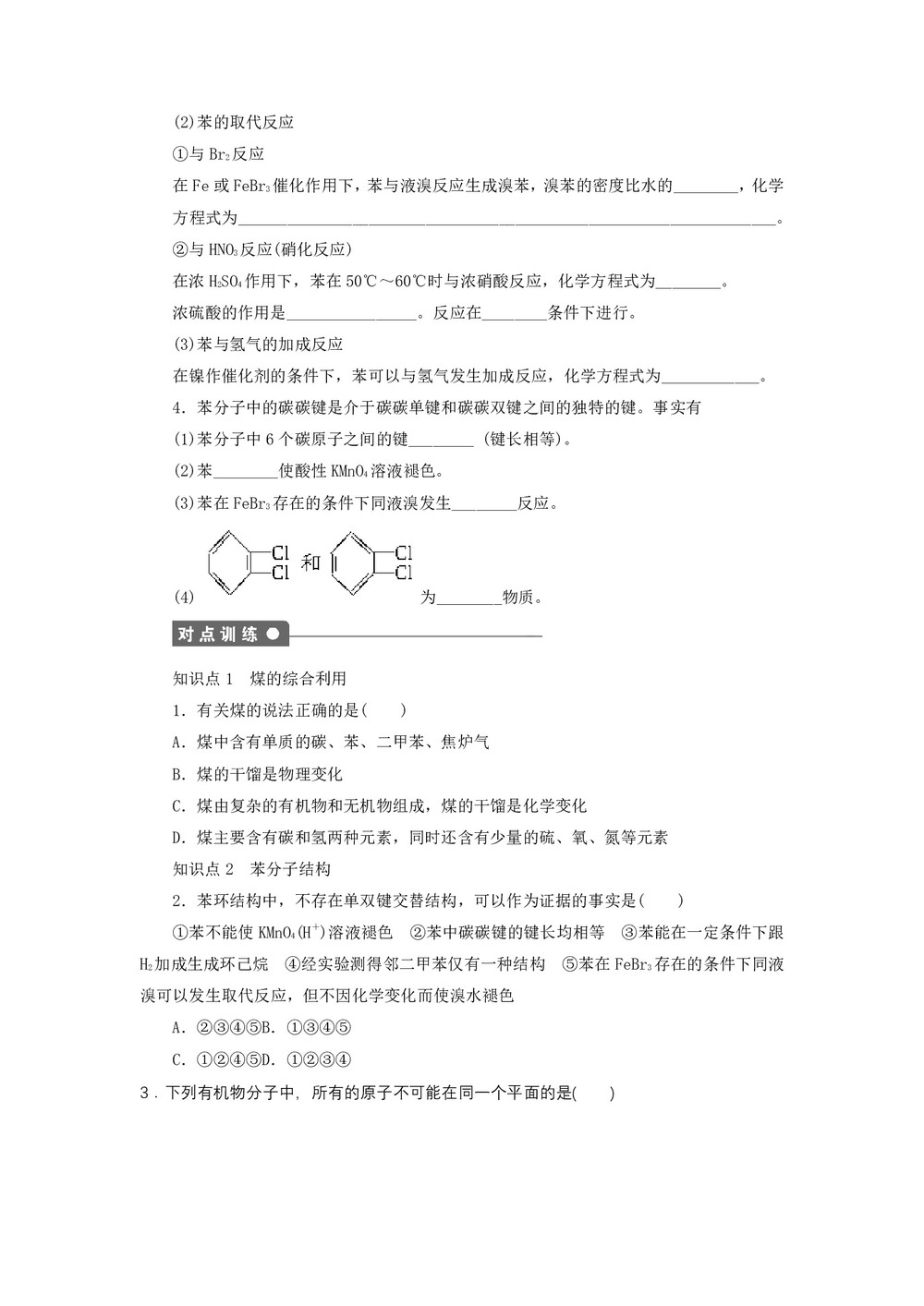 2019-2020学年苏教版必修2 专题3第一单元 化石燃料与有机化合物(第3课时) 学案第2页