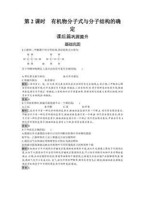 2019-2020学年人教版选修5第1章第4节第2课时　有机物分子式与分子结构的确定作业