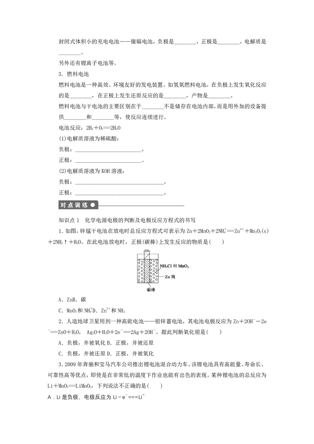 2019-2020学年苏教版必修2 专题2第三单元 化学能与电能的转化(第2课时) 学案第2页
