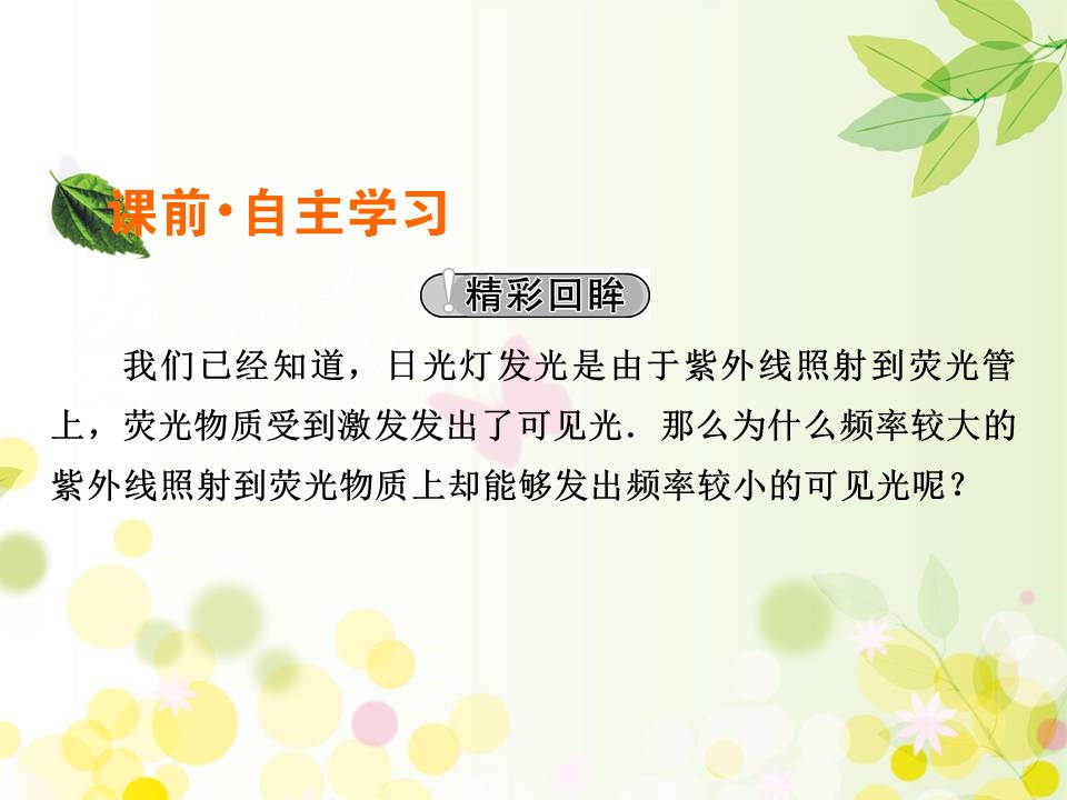 2019-2020学年人教版选修3-5 第19章 1、2 原子核的组成　放射性元素的衰变 课件（69张）第3页