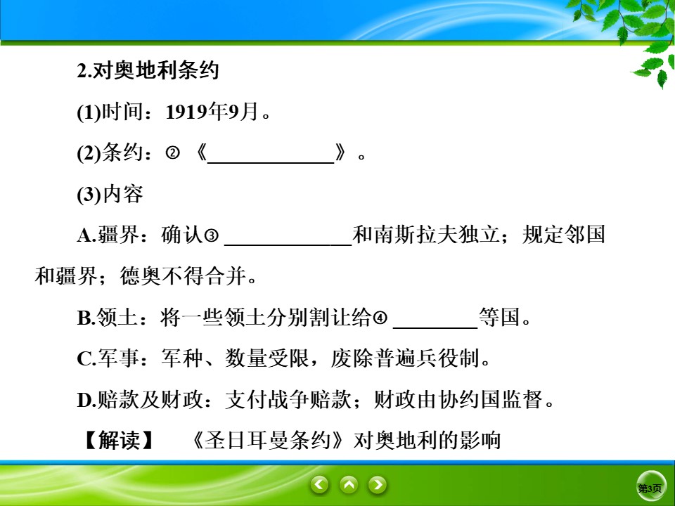 2019-2020学年人教版选修三 2.2　凡尔赛体系与国际联盟 课件（37张）第3页