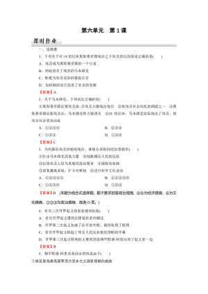 2019-2020学年人教版选修1 第6单元 第1课18世纪末19世纪初的埃及 作业