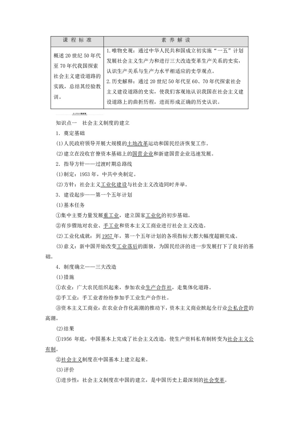 2019-2020学年高中历史人民版必修2专题3中国社会主义建设道路的探索1社会主义建设在探索中曲折发展学案第1页