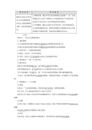 2019-2020学年高中历史人民版必修2专题3中国社会主义建设道路的探索1社会主义建设在探索中曲折发展学案