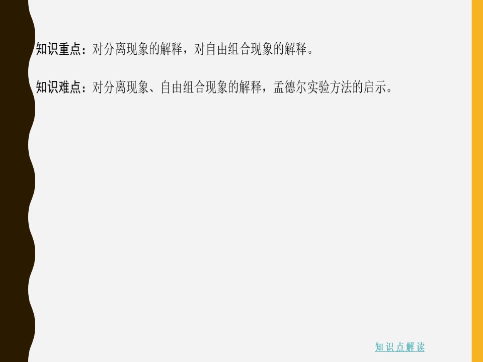 2019-2020学年 人教版 必修2 孟德尔的豌豆杂交实验(一) 课件  （110张）第3页