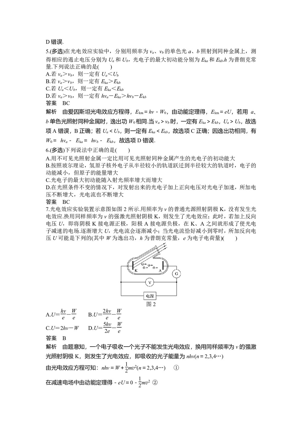 2019-2020学年鲁科版3-5  5.3实物粒子的波粒二象性   第1课时   作业第2页