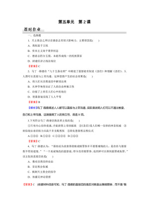 2019-2020学年人教版选修1 第5单元 第2课马丁路德的宗教改革 作业