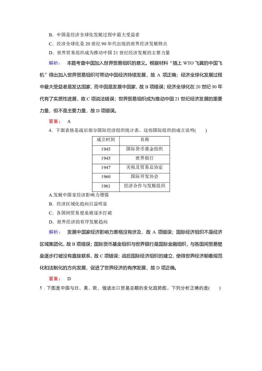 2019-2020学年人民版必修二 8.3 经济全球化的世界 作业第2页
