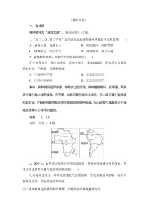2019--2020学年 人教版 选修六 第四章  第一节　森林及其保护 作业