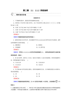 2019-2020学年人教A版必修3  2.1.2系统抽样 作业