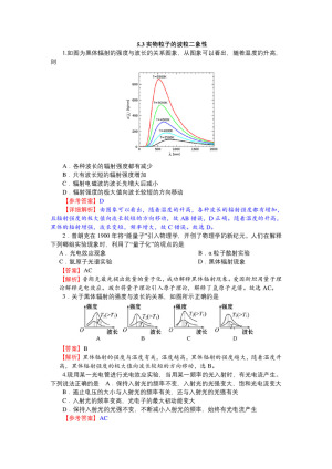 2019-2020学年鲁科版选修3-5 5.3实物粒子的波粒二象性 第1课时作业