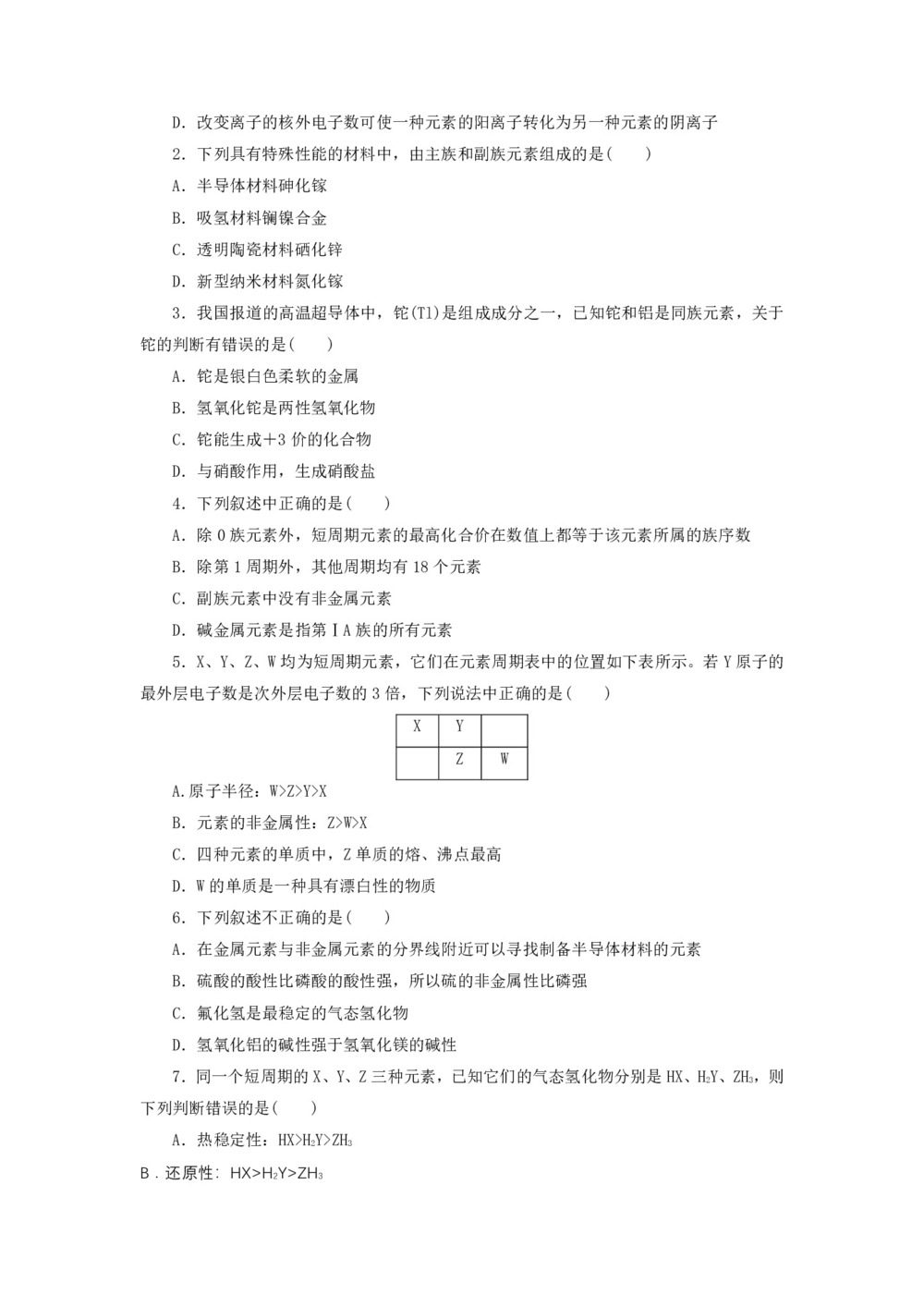 2019-2020学年苏教版必修2 专题1第一单元 原子核外电子排布与元素周期律（第5课时） 学案第3页
