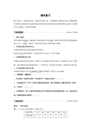 2019-2020学年人教A版必修3  第三章 概率 章末复习  学案