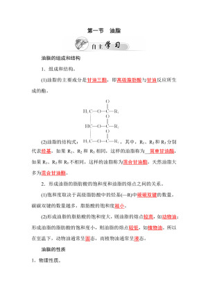 2019-2020学年人教版选修5 第四章第一节　油脂 学案(1)