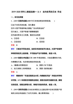 2019-2020学年人教版选修一 8.4　走向世界的日本 作业